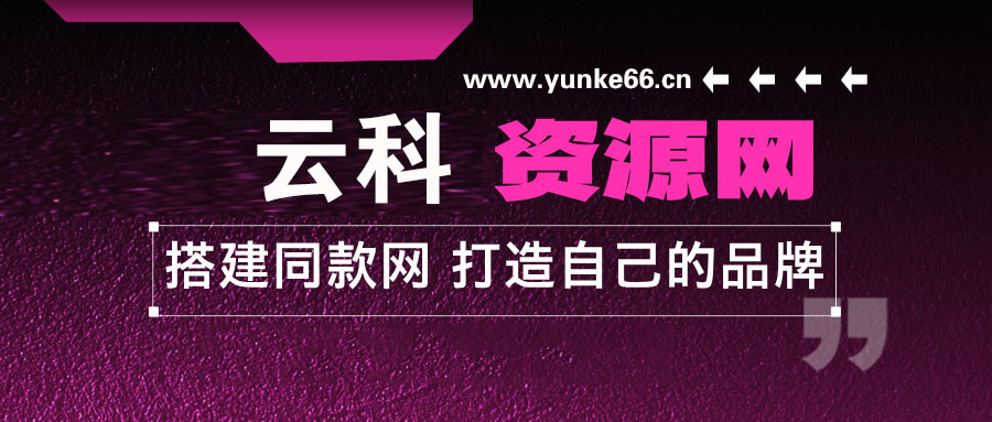 图片[2]-加入VIP会员，免费学习多种网上创业课程，菜鸟秒变大神！-云科网